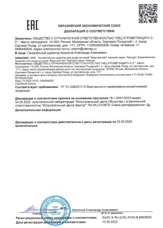 Декларация соответствия на крем для век