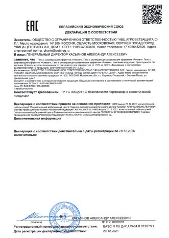 Декларация соответсвия Алезан согревающий