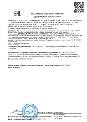 Декларация соответствия на шампунь для мужчин