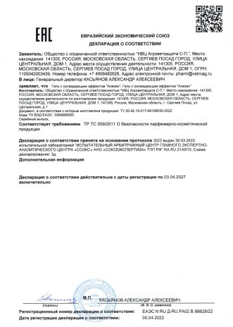 Декларация соответсвия Алезан охлаждающий
