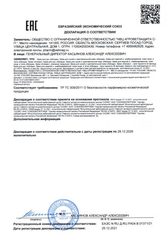 Декларация соответсвия Алезан крем