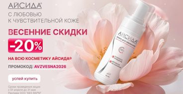 Правила акции Айсида