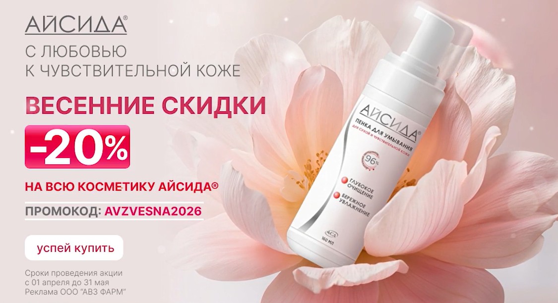 Правила акции Айсида