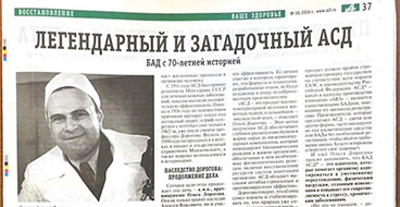 Интервью Ольги Алексеевны Дороговой для «Аргументы и факты»